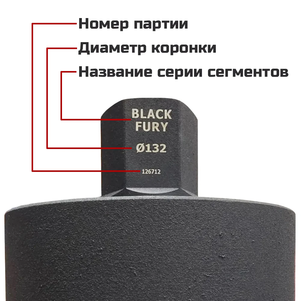Алмазная коронка BLACK FURY ∅025 мм для сухого сверления без микро удара