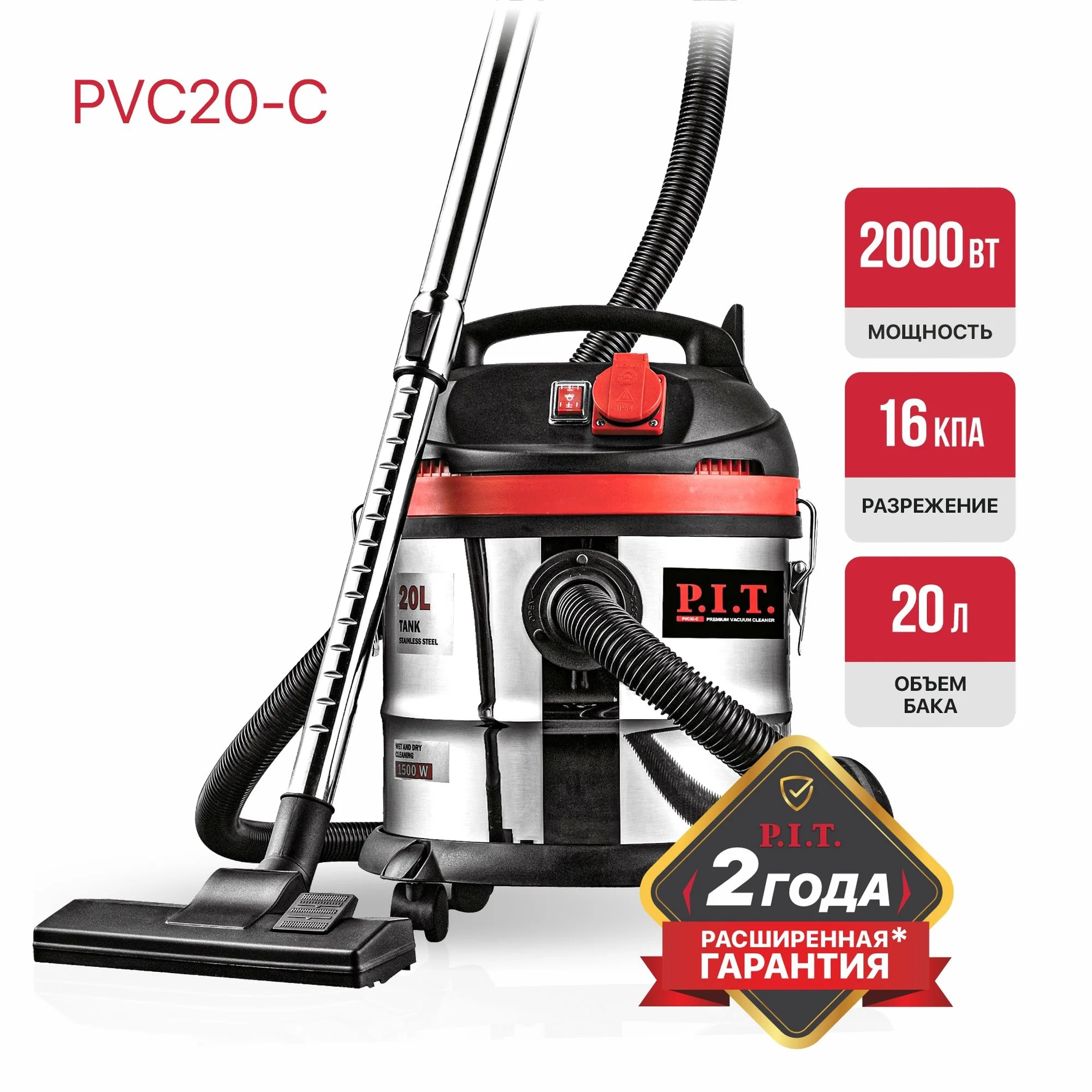 Пылесос строительный электрический P.I.T. PVC20-C МАСТЕР