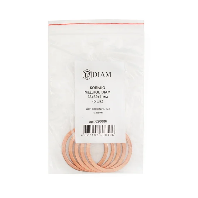 Кольцо медное DIAM (5 шт)