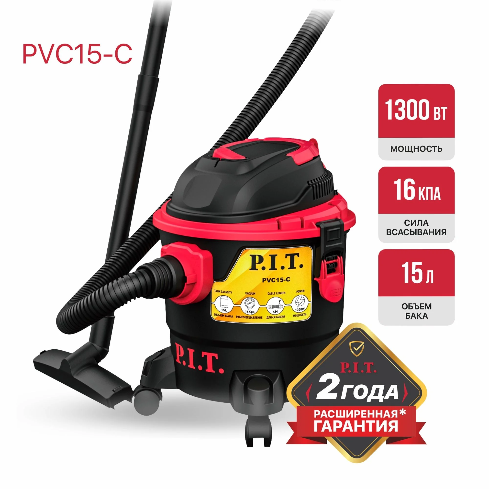 Пылесос строительный электрический P.I.T. PVC15-C