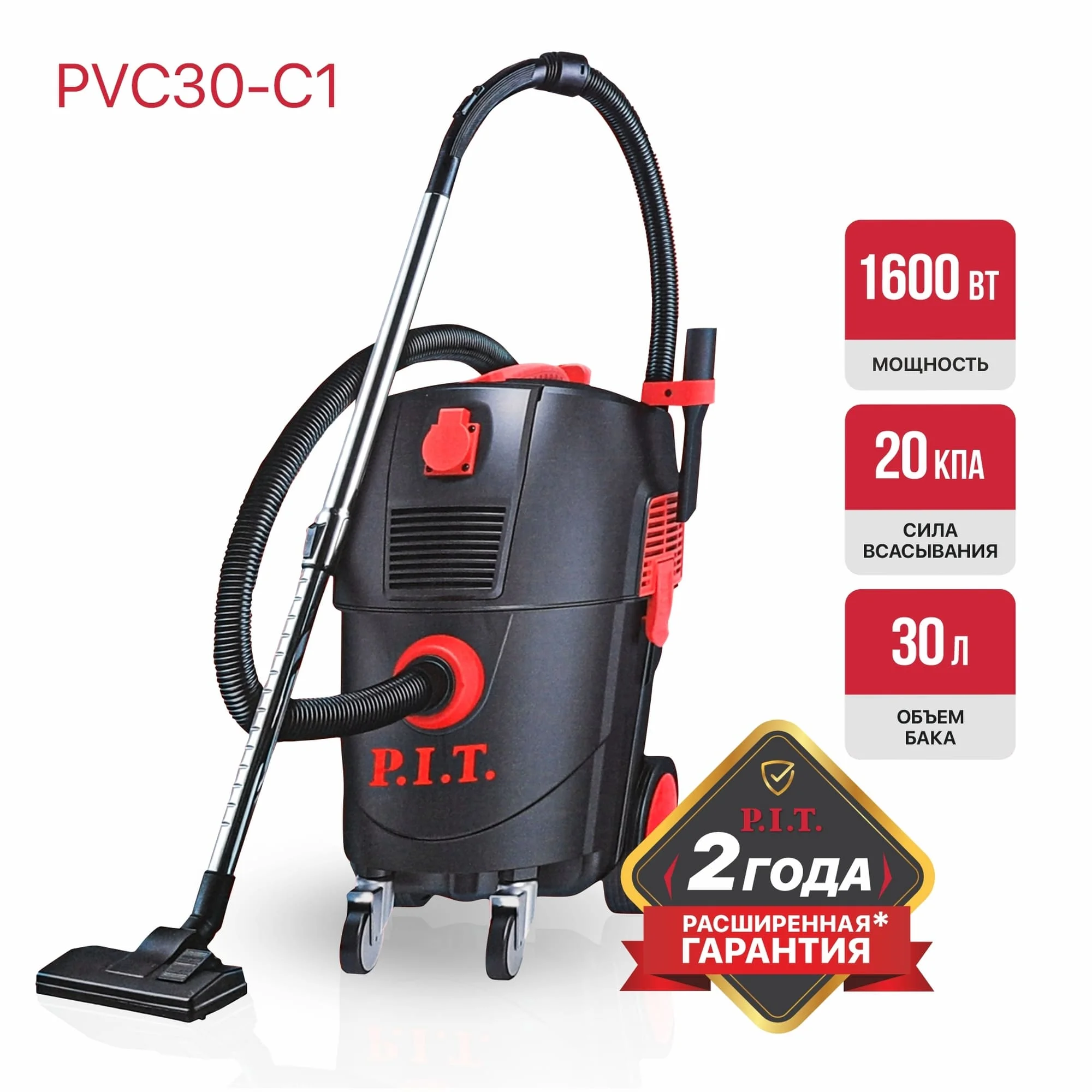 Пылесос строительный электрический P.I.T. PVC30-C1