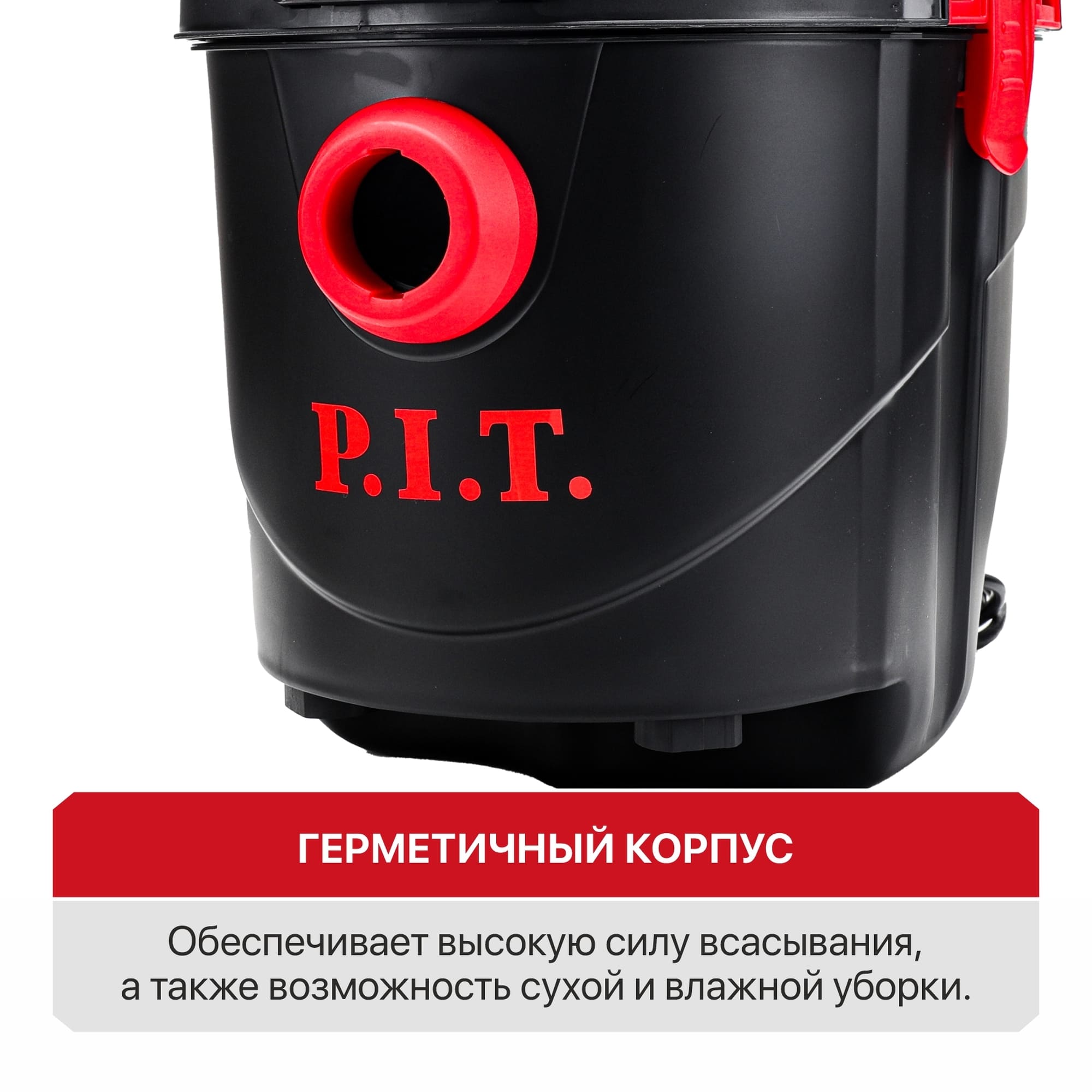 Пылесос строительный электрический P.I.T. PVC30-C1