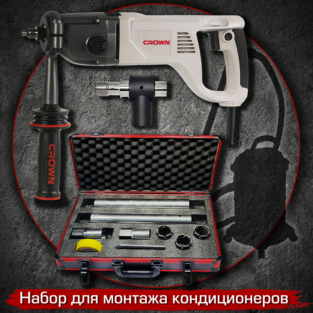 Набор кондиционерщика (Crown CT 32072 DH BMC)
